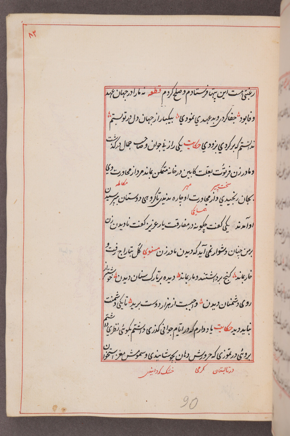 Folio 82 recto (90 a)